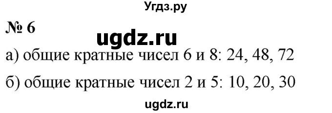 ГДЗ (Решебник к учебнику 2019) по математике 5 класс Дорофеев Г. В. / чему вы научились / глава 6 / 6