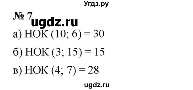 ГДЗ (Решебник к учебнику 2019) по математике 5 класс Дорофеев Г. В. / чему вы научились / глава 6 / 7