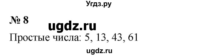 ГДЗ (Решебник к учебнику 2019) по математике 5 класс Дорофеев Г. В. / чему вы научились / глава 6 / 8