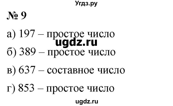 ГДЗ (Решебник к учебнику 2019) по математике 5 класс Дорофеев Г. В. / чему вы научились / глава 6 / 9