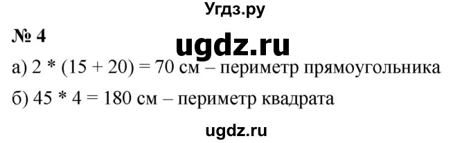 ГДЗ (Решебник к учебнику 2019) по математике 5 класс Дорофеев Г. В. / чему вы научились / глава 7 / 4