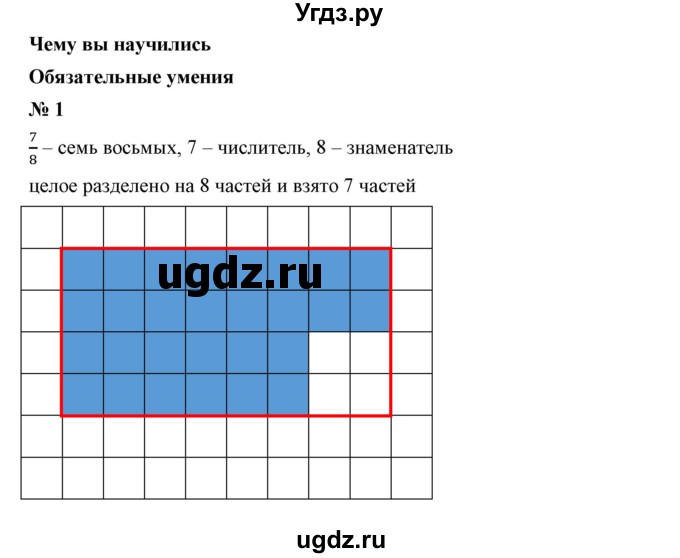 ГДЗ (Решебник к учебнику 2019) по математике 5 класс Дорофеев Г. В. / чему вы научились / глава 8 / 1