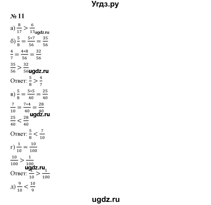 ГДЗ (Решебник к учебнику 2019) по математике 5 класс Дорофеев Г. В. / чему вы научились / глава 8 / 11