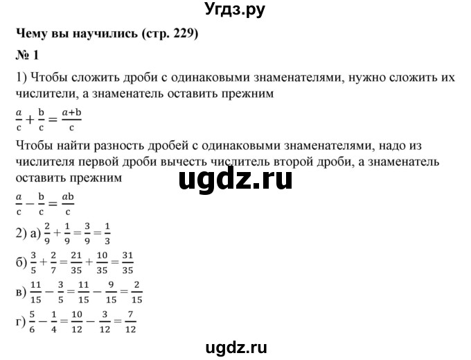 ГДЗ (Решебник к учебнику 2019) по математике 5 класс Дорофеев Г. В. / чему вы научились / глава 9 / 1