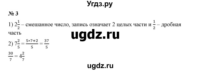 ГДЗ (Решебник к учебнику 2019) по математике 5 класс Дорофеев Г. В. / чему вы научились / глава 9 / 3