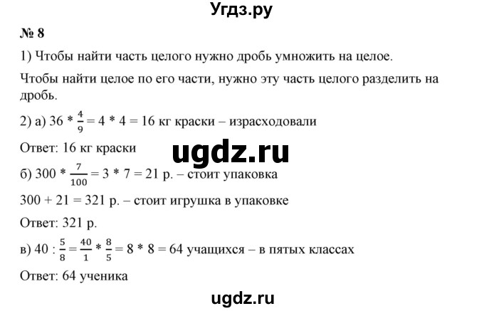 ГДЗ (Решебник к учебнику 2019) по математике 5 класс Дорофеев Г. В. / чему вы научились / глава 9 / 8