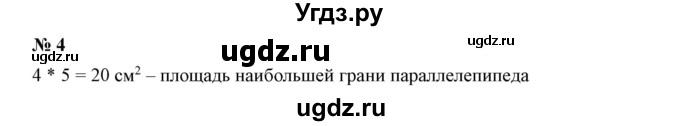 ГДЗ (Решебник к учебнику 2019) по математике 5 класс Дорофеев Г. В. / чему вы научились / глава 10 / 4