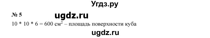 ГДЗ (Решебник к учебнику 2019) по математике 5 класс Дорофеев Г. В. / чему вы научились / глава 10 / 5