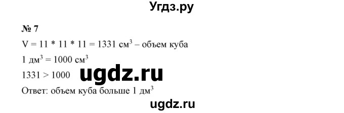 ГДЗ (Решебник к учебнику 2019) по математике 5 класс Дорофеев Г. В. / чему вы научились / глава 10 / 7