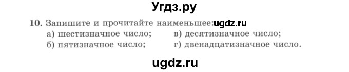 ГДЗ (учебник) по математике 5 класс И.И. Зубарева / номер / 10