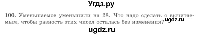 ГДЗ (учебник) по математике 5 класс И.И. Зубарева / номер / 100