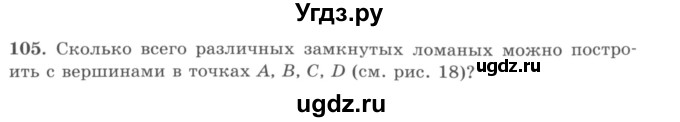 ГДЗ (учебник) по математике 5 класс И.И. Зубарева / номер / 105