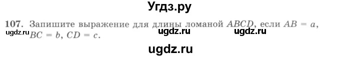 ГДЗ (учебник) по математике 5 класс И.И. Зубарева / номер / 107