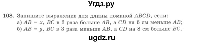 ГДЗ (учебник) по математике 5 класс И.И. Зубарева / номер / 108