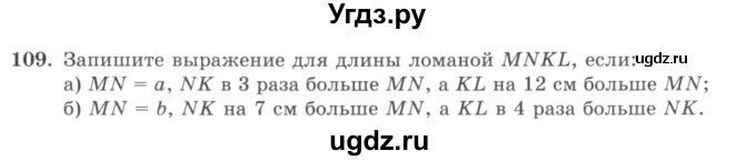 ГДЗ (учебник) по математике 5 класс И.И. Зубарева / номер / 109