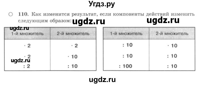 ГДЗ (учебник) по математике 5 класс И.И. Зубарева / номер / 110