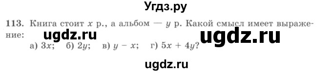 ГДЗ (учебник) по математике 5 класс И.И. Зубарева / номер / 113