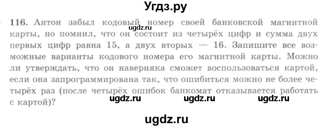 ГДЗ (учебник) по математике 5 класс И.И. Зубарева / номер / 116