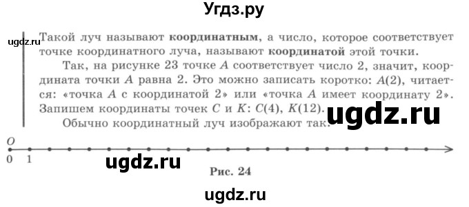 ГДЗ (учебник) по математике 5 класс И.И. Зубарева / номер / 117(продолжение 4)