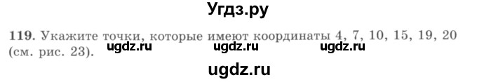 ГДЗ (учебник) по математике 5 класс И.И. Зубарева / номер / 119