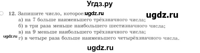 ГДЗ (учебник) по математике 5 класс И.И. Зубарева / номер / 12