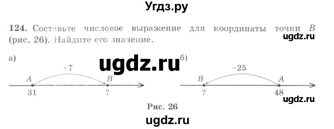 ГДЗ (учебник) по математике 5 класс И.И. Зубарева / номер / 124
