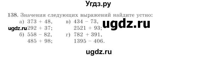 ГДЗ (учебник) по математике 5 класс И.И. Зубарева / номер / 138
