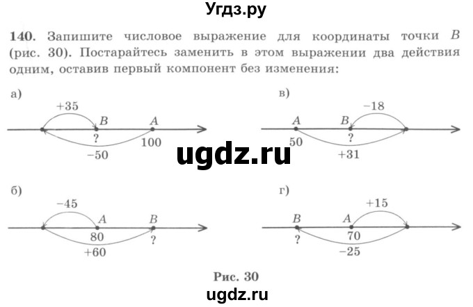 ГДЗ (учебник) по математике 5 класс И.И. Зубарева / номер / 140