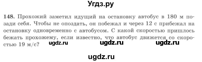 ГДЗ (учебник) по математике 5 класс И.И. Зубарева / номер / 148