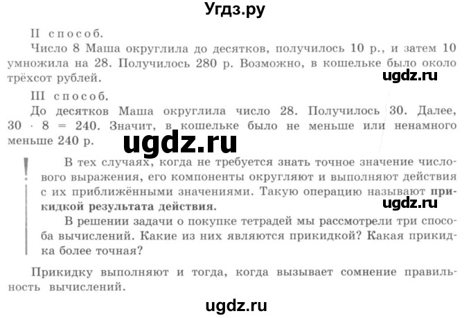 ГДЗ (учебник) по математике 5 класс И.И. Зубарева / номер / 150(продолжение 2)