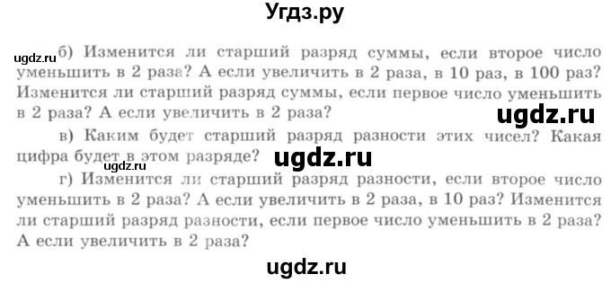 ГДЗ (учебник) по математике 5 класс И.И. Зубарева / номер / 152(продолжение 2)