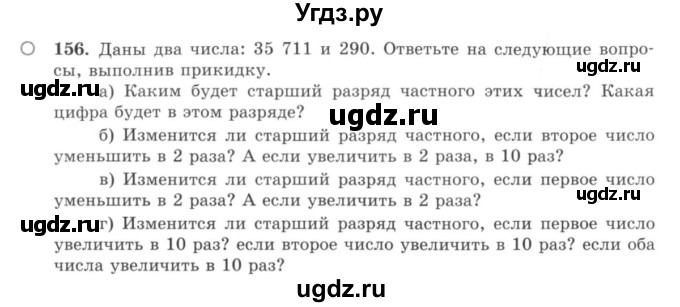 ГДЗ (учебник) по математике 5 класс И.И. Зубарева / номер / 156