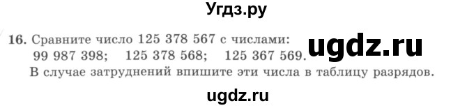 ГДЗ (учебник) по математике 5 класс И.И. Зубарева / номер / 16