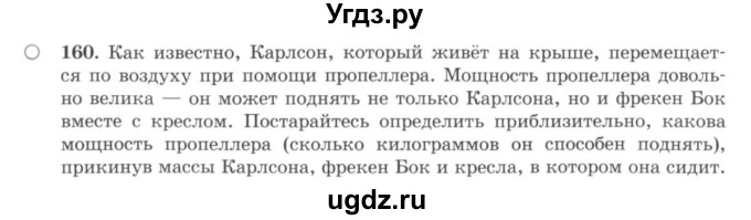 ГДЗ (учебник) по математике 5 класс И.И. Зубарева / номер / 160