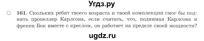 ГДЗ (учебник) по математике 5 класс И.И. Зубарева / номер / 161