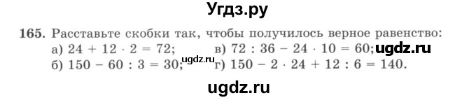 ГДЗ (учебник) по математике 5 класс И.И. Зубарева / номер / 165