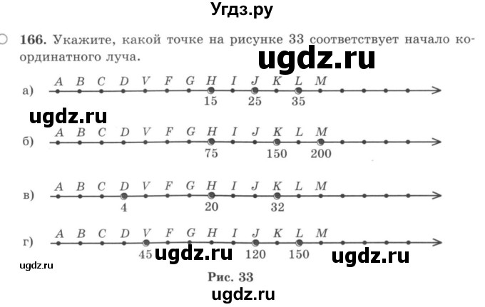 ГДЗ (учебник) по математике 5 класс И.И. Зубарева / номер / 166