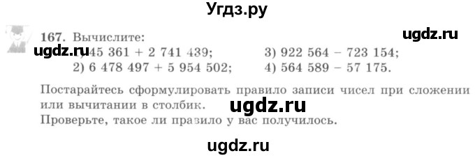 ГДЗ (учебник) по математике 5 класс И.И. Зубарева / номер / 167