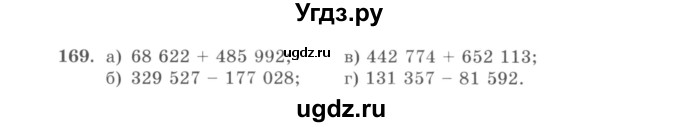 ГДЗ (учебник) по математике 5 класс И.И. Зубарева / номер / 169