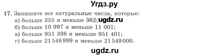 ГДЗ (учебник) по математике 5 класс И.И. Зубарева / номер / 17