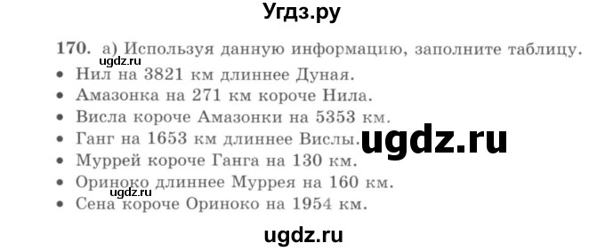 ГДЗ (учебник) по математике 5 класс И.И. Зубарева / номер / 170