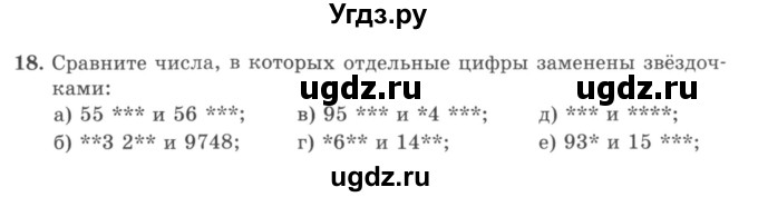 ГДЗ (учебник) по математике 5 класс И.И. Зубарева / номер / 18