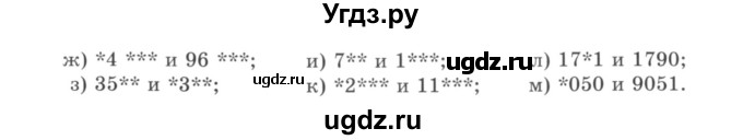ГДЗ (учебник) по математике 5 класс И.И. Зубарева / номер / 18(продолжение 2)