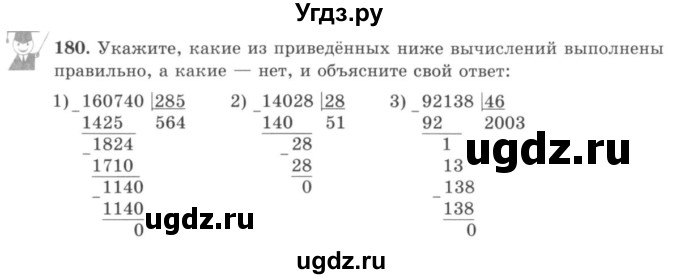 ГДЗ (учебник) по математике 5 класс И.И. Зубарева / номер / 180