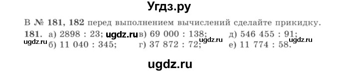 ГДЗ (учебник) по математике 5 класс И.И. Зубарева / номер / 181