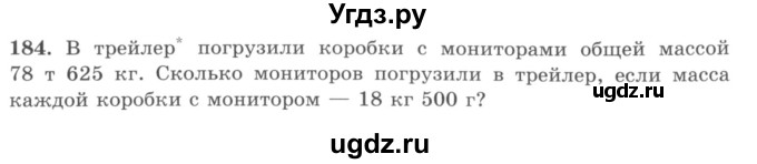 ГДЗ (учебник) по математике 5 класс И.И. Зубарева / номер / 184