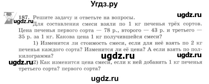 ГДЗ (учебник) по математике 5 класс И.И. Зубарева / номер / 187