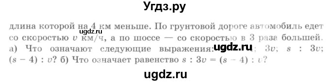 ГДЗ (учебник) по математике 5 класс И.И. Зубарева / номер / 191(продолжение 2)