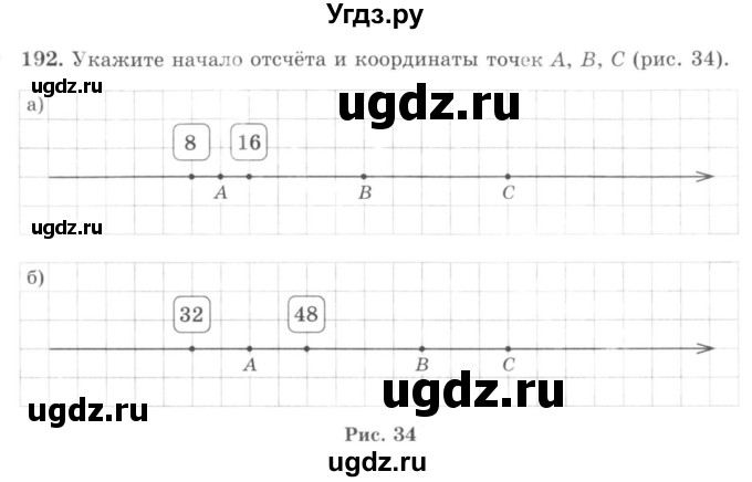 ГДЗ (учебник) по математике 5 класс И.И. Зубарева / номер / 192