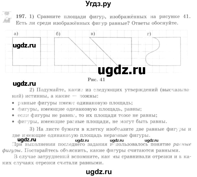 ГДЗ (учебник) по математике 5 класс И.И. Зубарева / номер / 197